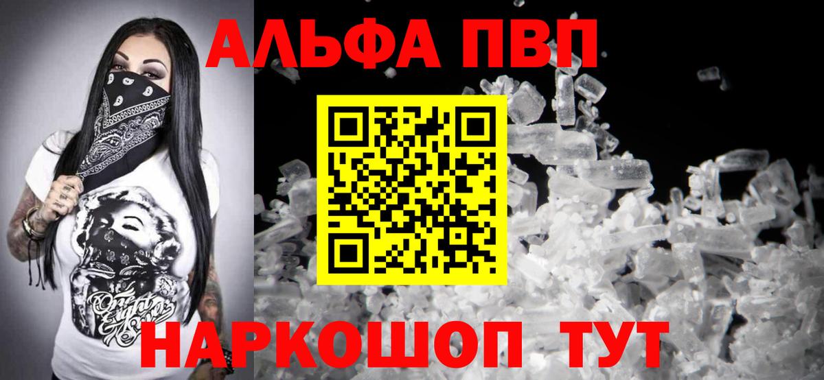 APVP Соль  А ПВП  A-PVP СК КРИС  Alpha-PVP мука  Красноармейск  Вход с VPN 