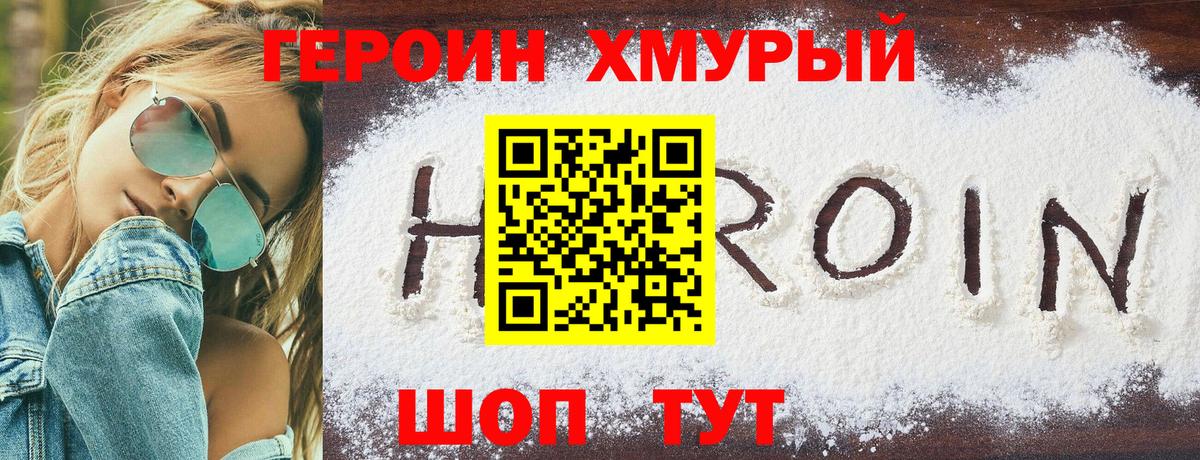 Красноармейск  ГЕРОИН белый  Вход с VPN 