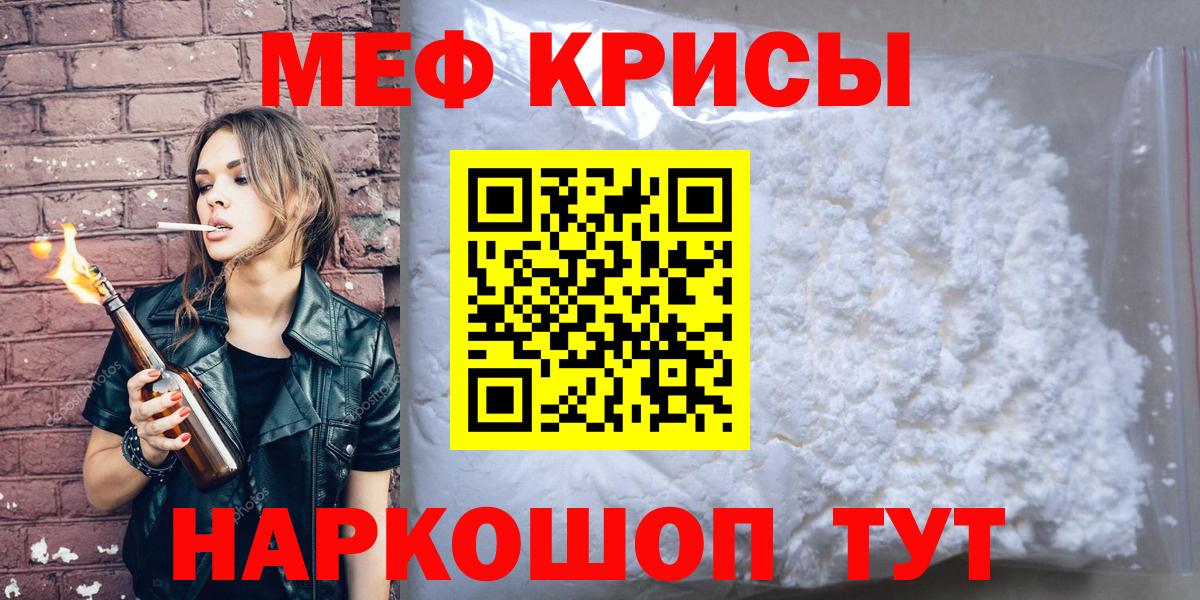Меф мяу мяу кристаллы Красноармейск