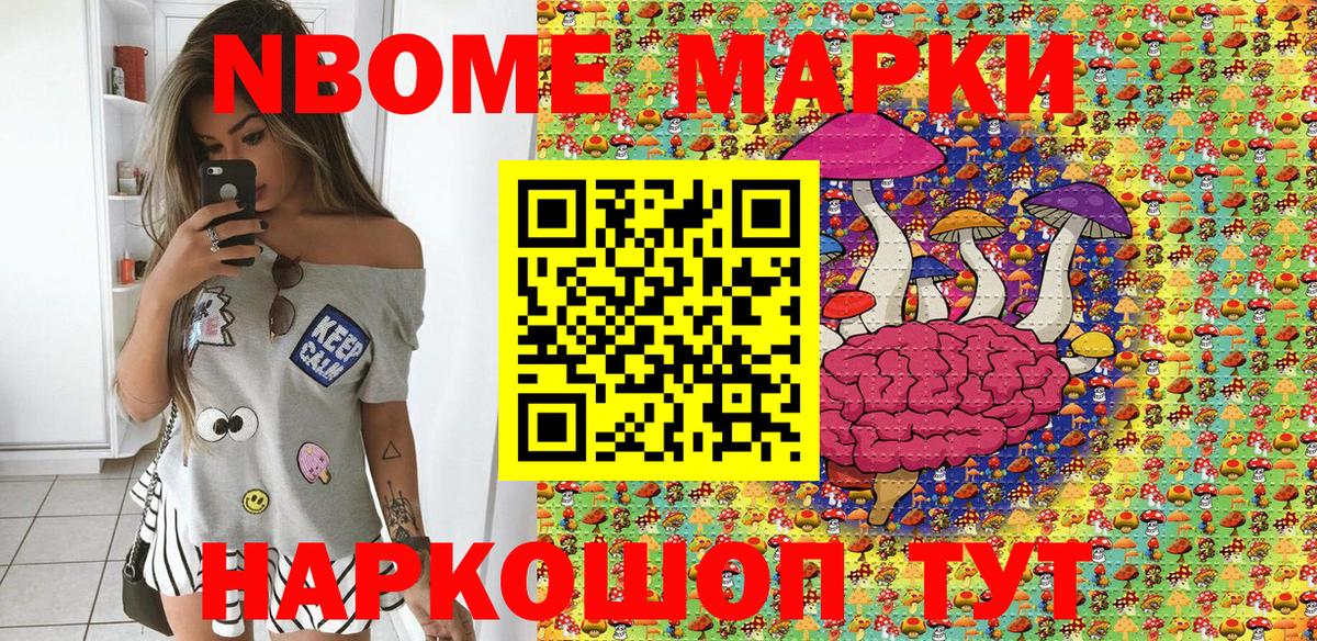 Красноармейск  Марки N-bome 1,8мг  Наркотические марки  наркошоп  Вход с VPN  Марки N-bome 1,8мг 